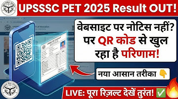 UPSSSC PET 2025 Result जारी!🎉 वेबसाइट पर लिंक नहीं?QR Code से ऐसे देखें अपना स्कोरकार्ड |#upssscpet 