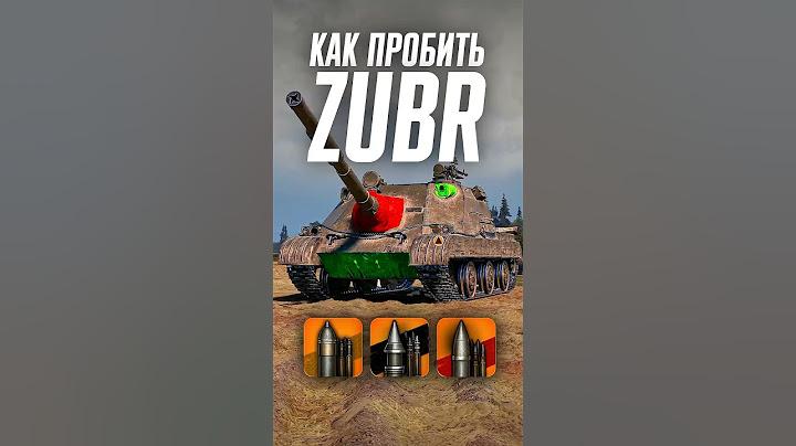 Как пробить тяжелую ПТ-САУ Zubr? #wot #миртанков