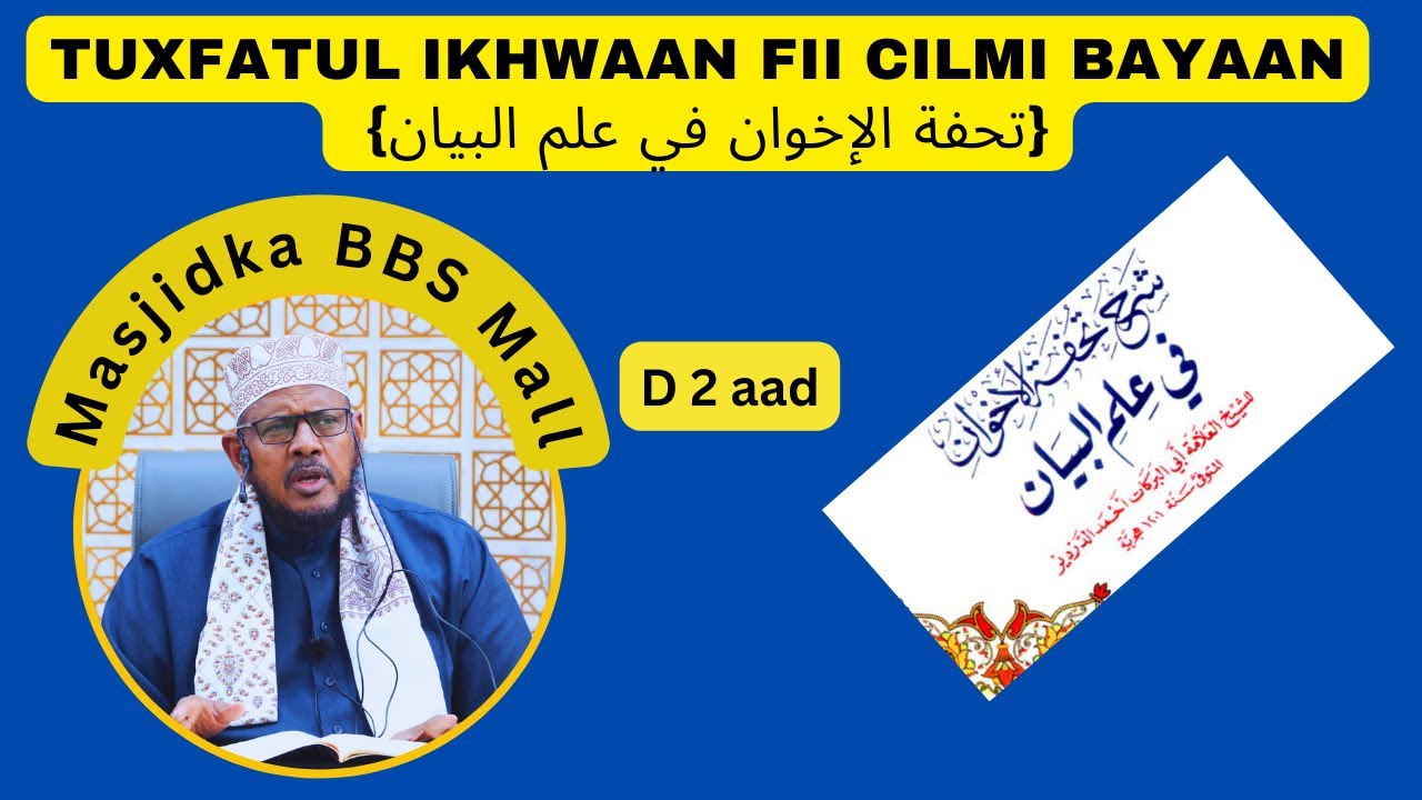 D 2 aad Tuxfatul Ikhwaan Fii Cilmi Bayaan {تحفة الإخوان في علم البيان}  Sh Shariif Dhawiil