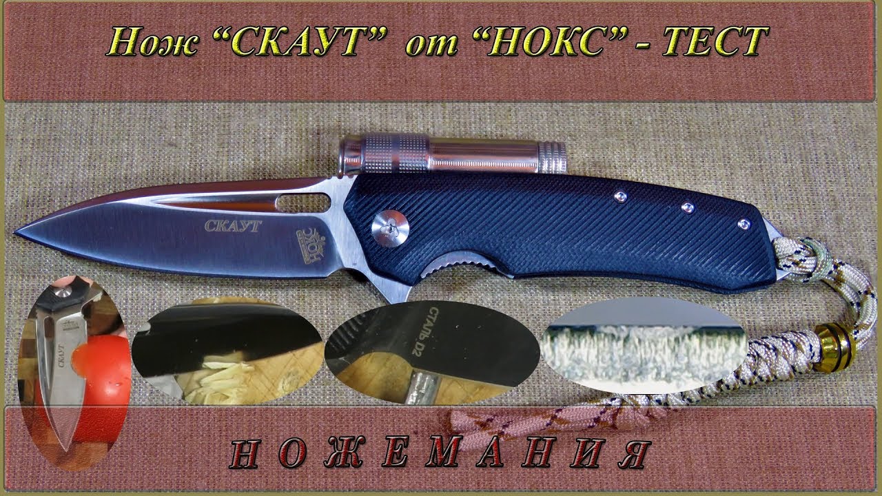 Нож тесла скаут