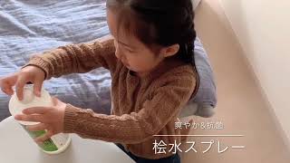 子どもでも出来る暮らしの楽しみ No1 桧水×アイロン