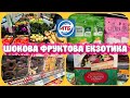 НЕ ЧЕКАЛА ТАКОГО АТБ Ціни на овочі ЕКЗОТИКА солодкі знижки акція акції атб ціни знижка