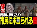 民家に押し入った結果、住民にボコられる関優太【The Elder Scrolls IV: Oblivion Remastered】