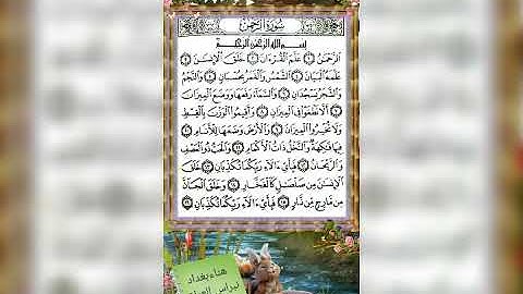 ما تيسر من سورة الرحمن   بصوت نبيل شعيل