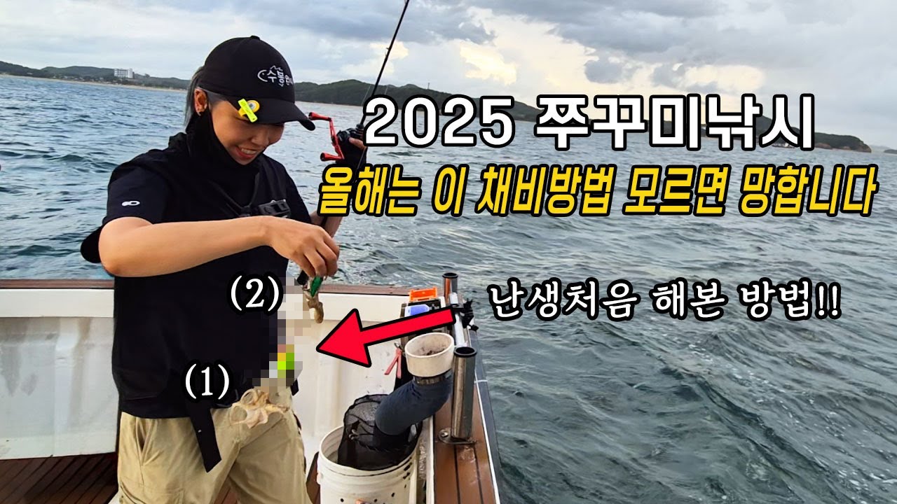 쭈꾸미낚시 쌍걸이로 남들보다 두 배씩 잡는 방법!