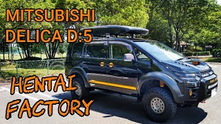 【デリカD5】大人のカスタムとはこういう事？全域変態パーツで武装したデリカの全貌！