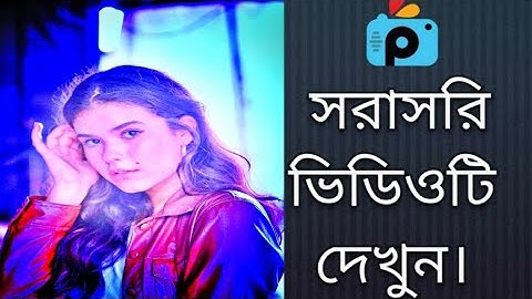 1Minute Photo Edit | How to Snapseed Photos Editing | Background Chenge Snapseed Step Go Tech #233