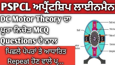 DC Motor Part 2 II PSPCL APPRENTICESHIP LINEMAN LECTURE 17 #pspcl #apprenticeship_iti #lineman