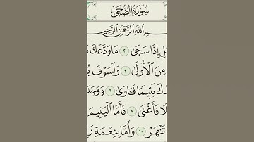 #تلاوة_خاشعة #تلاوة_هادئة #سورة_الضحي #قرآن سوره الضحى بصوت القارئ البراء يحيى