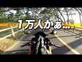 【モトブログ】１万人かぁ...