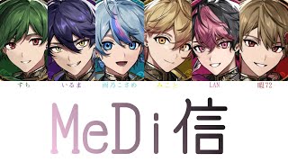 シクフォニ MeDi信 MeDi信” by シクフォニ - トラック・歌詞情報 | AWA