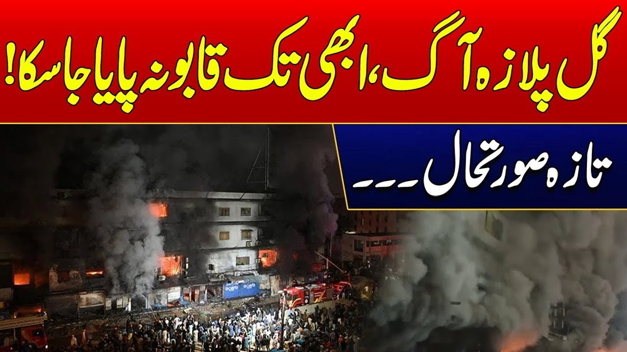 Gul Plaza Karachi Fire Still Out of Control   Latest Updates Over Karachi Fire   Exclusive Video