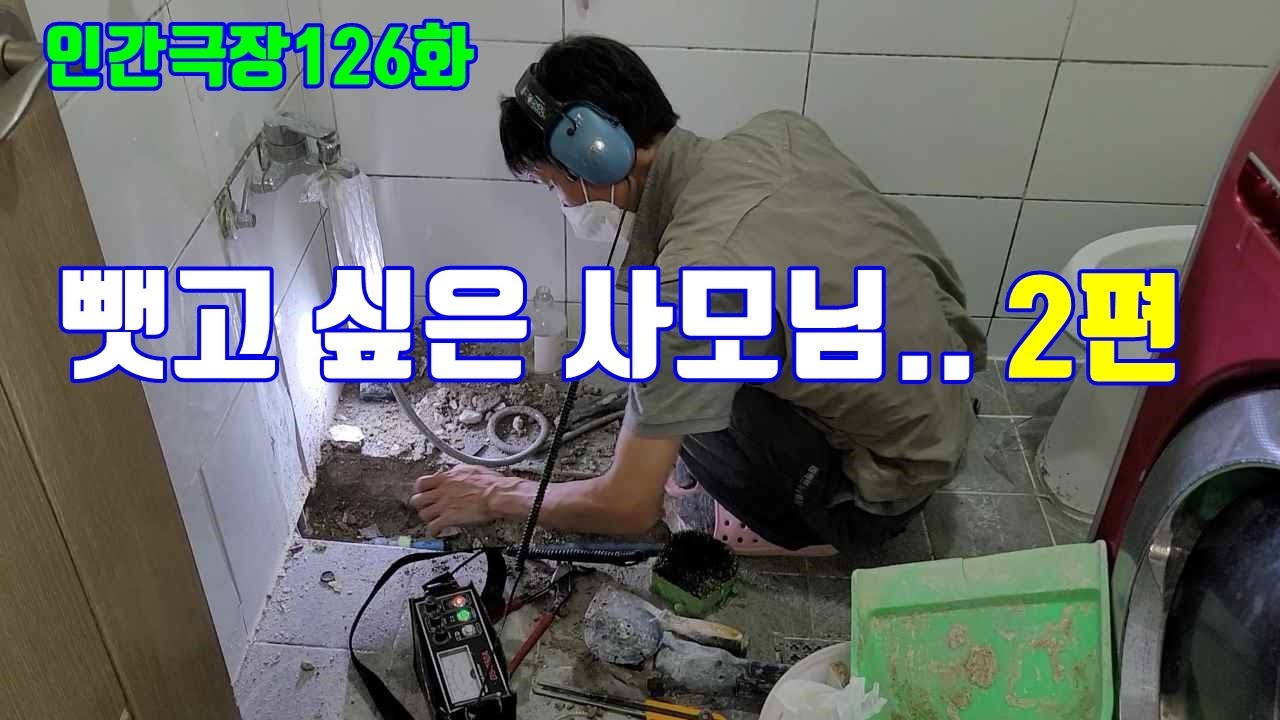 누수탐지를 실패하는 이유,성공을 위한 노력