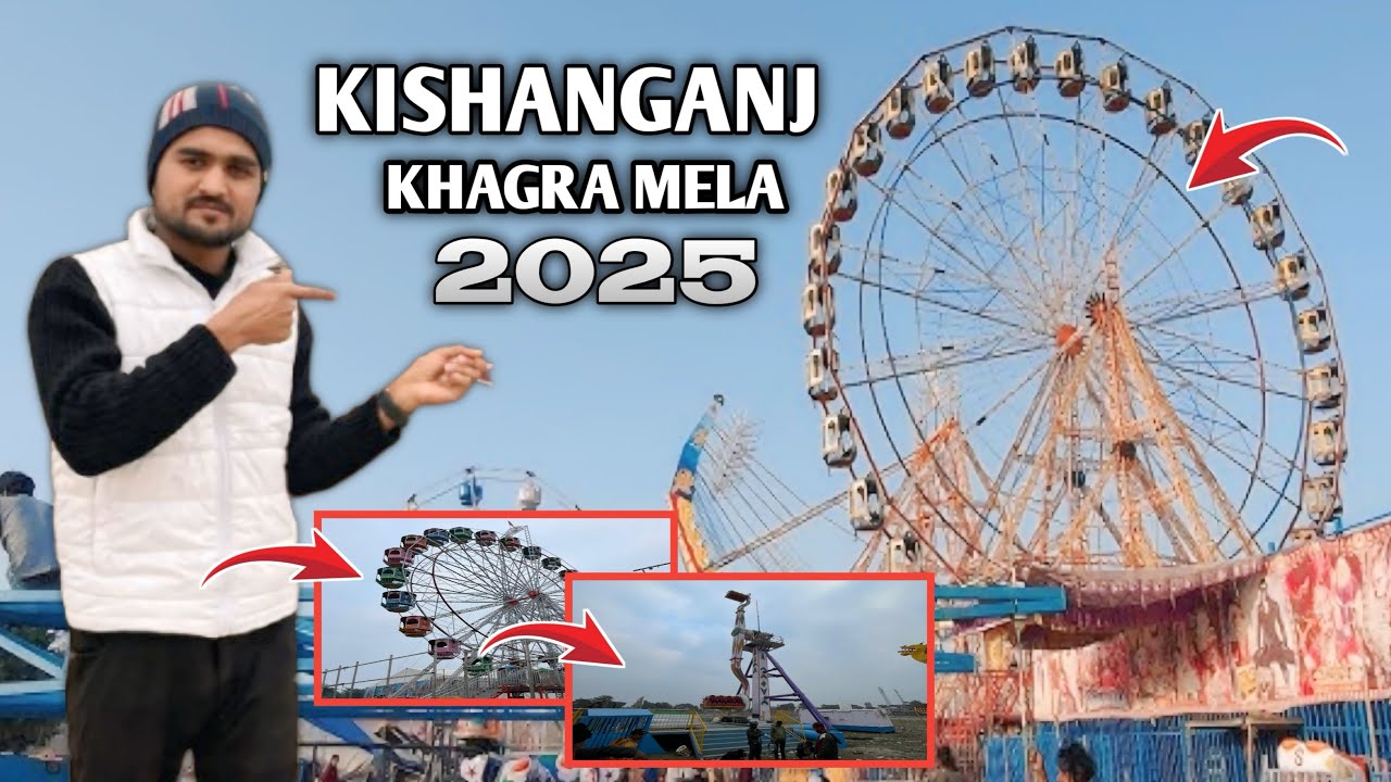 Kishanganj Khagra Mela 2025 || किशनगंज खगड़ा मेला कब होगा चालू || Khagra Mela Opening Date ⁉️
