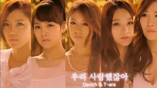 T-ara 티아라 (OT3) and Davichi - We Were in Love
