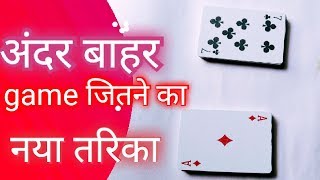 #Andar bahar game kaise jite#card magic trick#indian magic trick#uday magic teick# screenshot 4