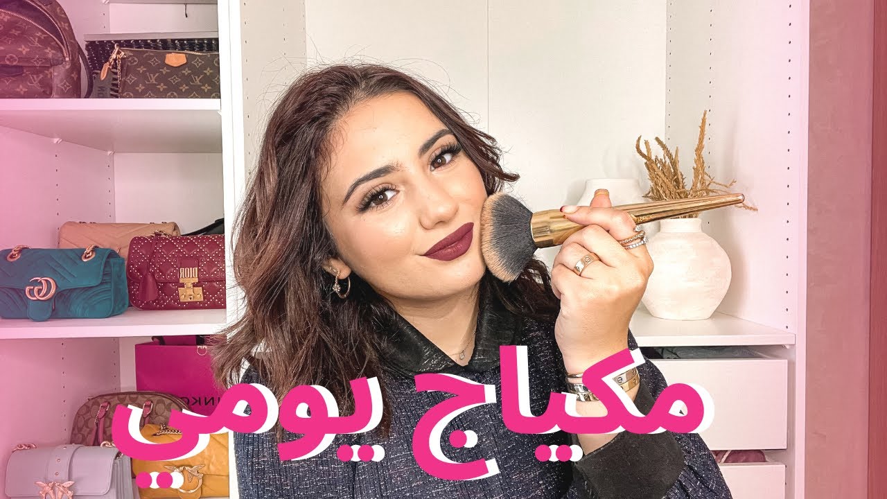 MAKEUP TIME مكياج يومي جد بسيط للمبتدئات