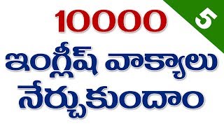 10000 english sentences through telugu part 5 | spoken english through telugu | english grammar screenshot 5