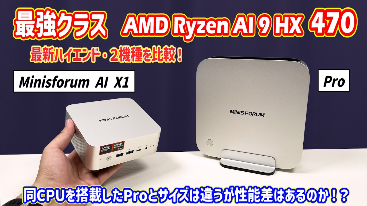 Minisforum AI X1 PRO-470 次世代AIミニPC｜AMD Ryzen™ Al 9 HX470