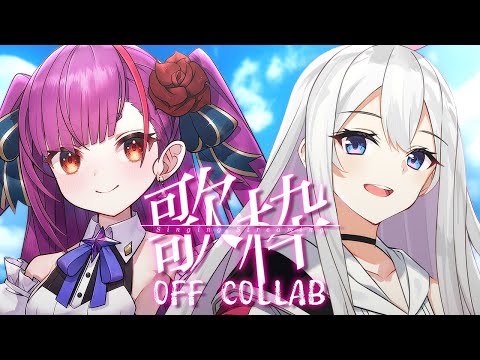 《 コラボ歌枠 / COLLAB KARAOKE 》 #EnmaLili  《 焔魔るり RK Music/Tacitly リリア》