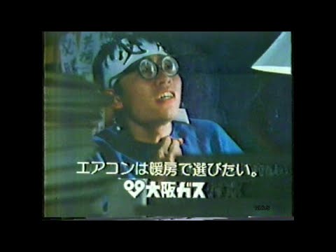 1977 1992 東京ガス 大阪ガスcm集 With Soikll5 Youtube