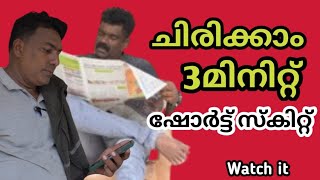 പൊളപ്പൻ കോമഡി 😂, skip ചെയ്യാതെ കണ്ടാൽ പൊട്ടിച്ചിരിച്ചിരിക്കും 🤣🤣.  watch it without skip