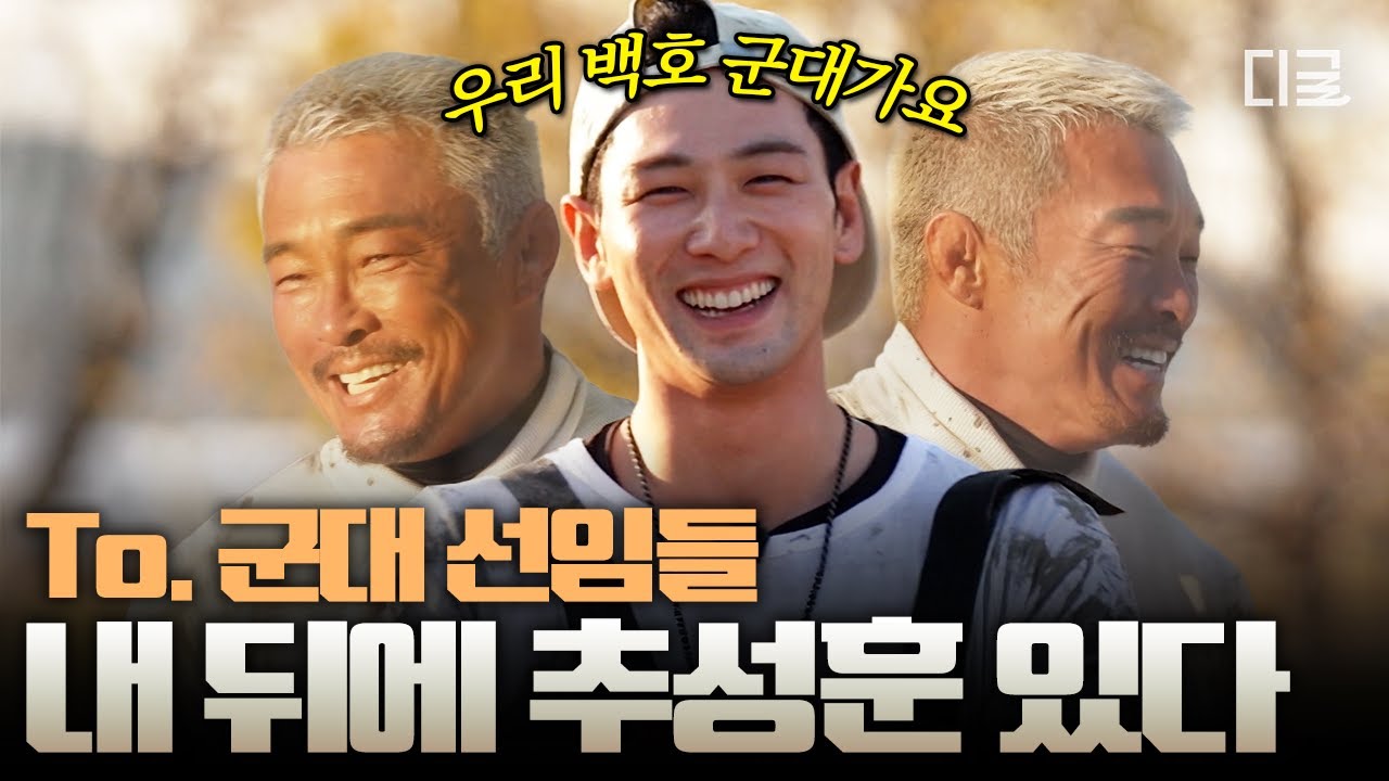 [#헬스파머] 촬영 도중 입영 통지서 받은 백호🫡 입대를 앞두고 군대 선임들에게 남기는 영상편지 ㅋㅋ