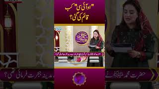 OIC Kab Qaim Ki Gayi? | Irfan e Ramzan | Quiz Competition | GTV News