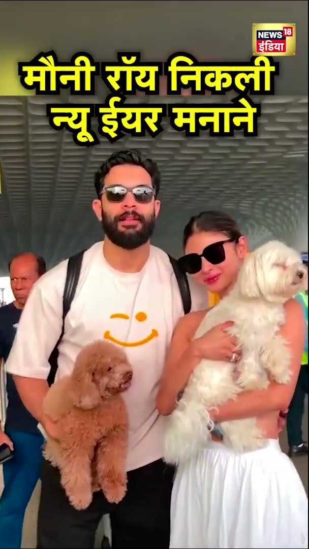 मौनी रॉय निकली न्यू ईयर मनाने | Mouni Roy | Bollywood News | News18India | #Shorts