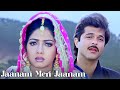 Jaanam Meri Jaanam ज नम म र ज नम Mr Bechara 1996 Sridevi Anil Kapoor Nagarjuna 