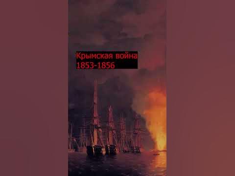 Какие войны проиграла Россия #shorts #history #история #крымскаявойна # ...