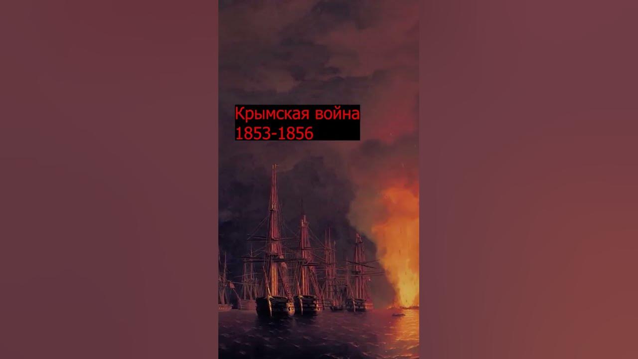 Какие войны проиграла Россия #shorts #history #история #крымскаявойна # ...