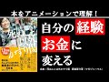 【箕輪厚介著】死ぬこと以外かすり傷を解説｜これからの時代は情報発信【幻冬舎】