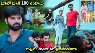 Sree Vishnu &amp; Ram Pothineni Movie Best Friendship Scene | Telugu Movies | Cinema Chupistha