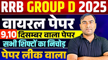 RRB Group D 2025 | RRB GROUP D Exam Analysis Today | RRB GROUP D 9 December Exam Analysis