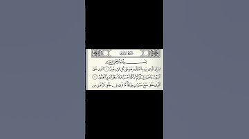 سورة الملك | الشيخ سعد الغامدي | Surah Al-Mulk