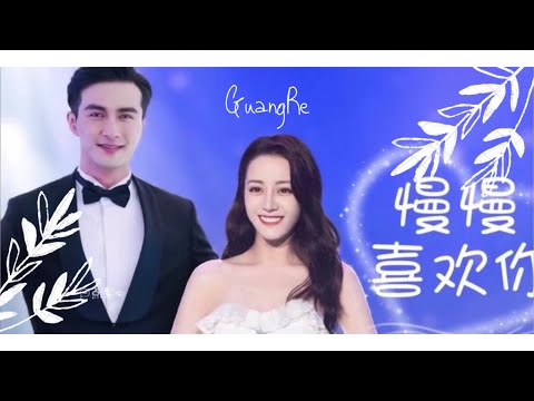 [高伟光x迪丽热巴][光热CP] 慢慢喜欢你 - 迪丽热巴Cover [Lyric] | Chầm Chậm Thích Anh | GuangRe [Vỹ Quang - Nhiệt Ba]