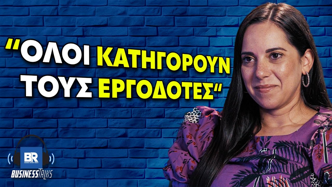 Ο Λόγος που Δεν Βρίσκουν πια οι Εταιρείες Εργαζομένους – ft. Georgia Papageorgiou – Video