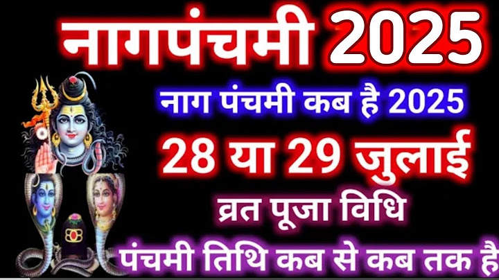 Nag Panchami Kab Hai 2025 | Nag Panchmi 2025 Date | नागपंचमी कितनी तारीख को है | नागपंचमी