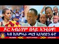 ዶ ር ኣብራሃም በላይ ኣንቲዕዋ ፈትየን ተስፋይ ተዓዊታ ፋኖ ኣብ ክልል ኣምሓራ መረፃ ኣይካየድን ኢሎም 3 15 2026 ዶ ር ኣብራሃም በላይ ኣንቲዕዋ ፈትየን ተስፋይ ተዓዊታ ፋኖ ኣብ ክልል ኣምሓራ መረፃ ኣይካየድን ኢሎም 3 15 2026