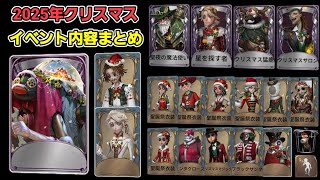 Introducing the 2025 Christmas event! The Soul Weaver SSR costume