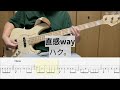 【Bass Cover】直感way / ハク。
