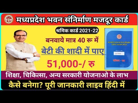 Shramik card Kaise banaye? | श्रमिक कार्ड या मजदूर कार्ड कैसे बनाये । apply for Shramik card?