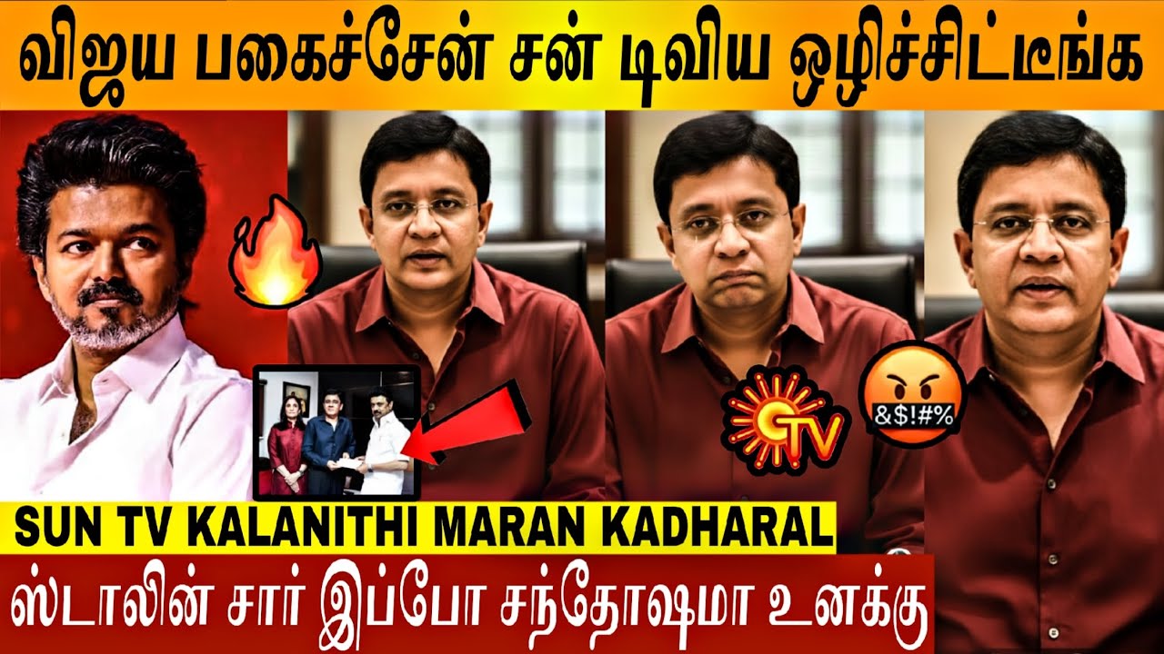 🔴VIDEO -"விஜயால் அடி விழுது! சன் டிவியா சங்* டிவியா சொல்லி"🥵🔥| Thalapathy Vijay | TVK | Su