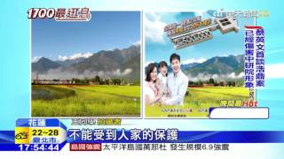 20160406中天新聞　扯！花蓮縣府廣告　盜用照片被抓包
