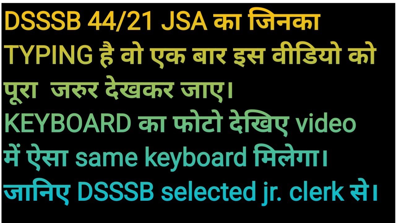 dsssb LDC, JSA typing all doubt clear| entry process? keyboard  कोनसा मिलेगा? कैसे क्या क्या होगा?