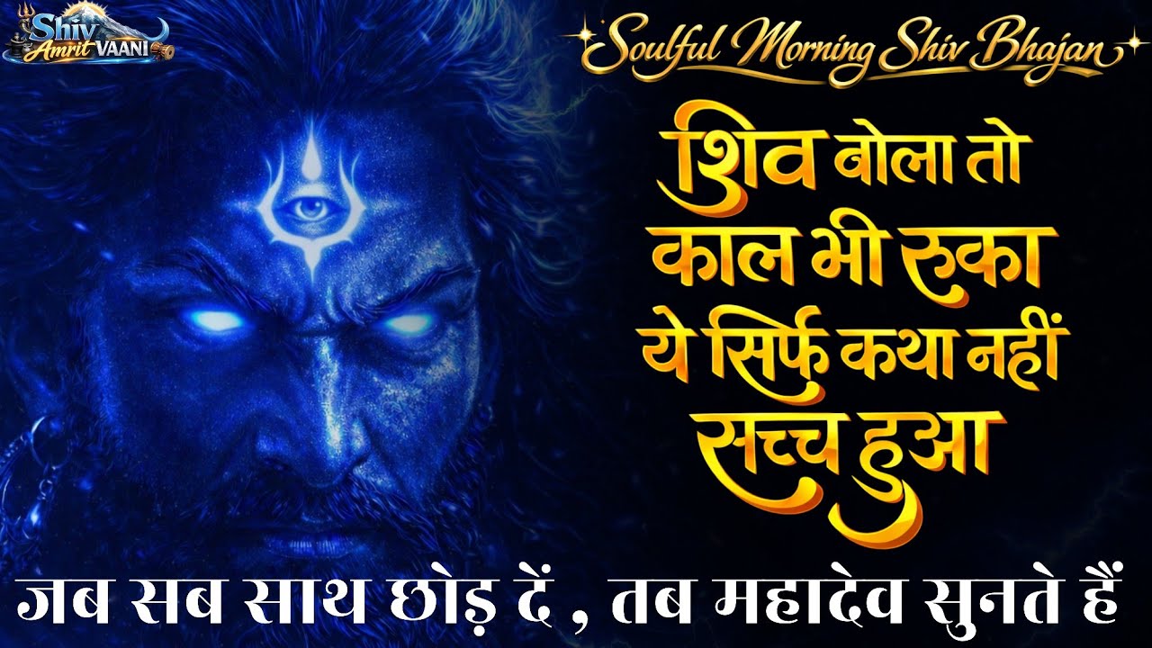 🌼 Soulful Morning Shiv Bhajan 2026 🍂 | Soulful Hindi 2026 | Hindi Devotional | Peaceful Shiv Bhajan|