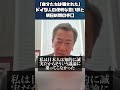 「自分たちは騙された」ドイツ人の便利な言い訳と朝日新聞の手口#山岡鉄秀 #世界情勢 #山上信吾 #情報戦 #朝日新聞 #ドイツ人