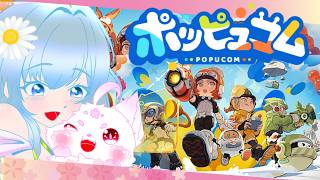 【ポッピュコム】かわいいキャラクターで大冒険だ！#2【コラボ】