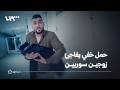 سيدة سورية تكتشف حملها للمرة الأولى خلال الولادة وهذا تفسير الأطباء للحالة 